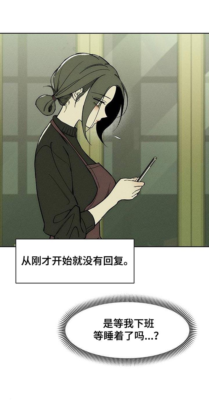枯萎的花伤心的泪 第147章：我的家 第2页