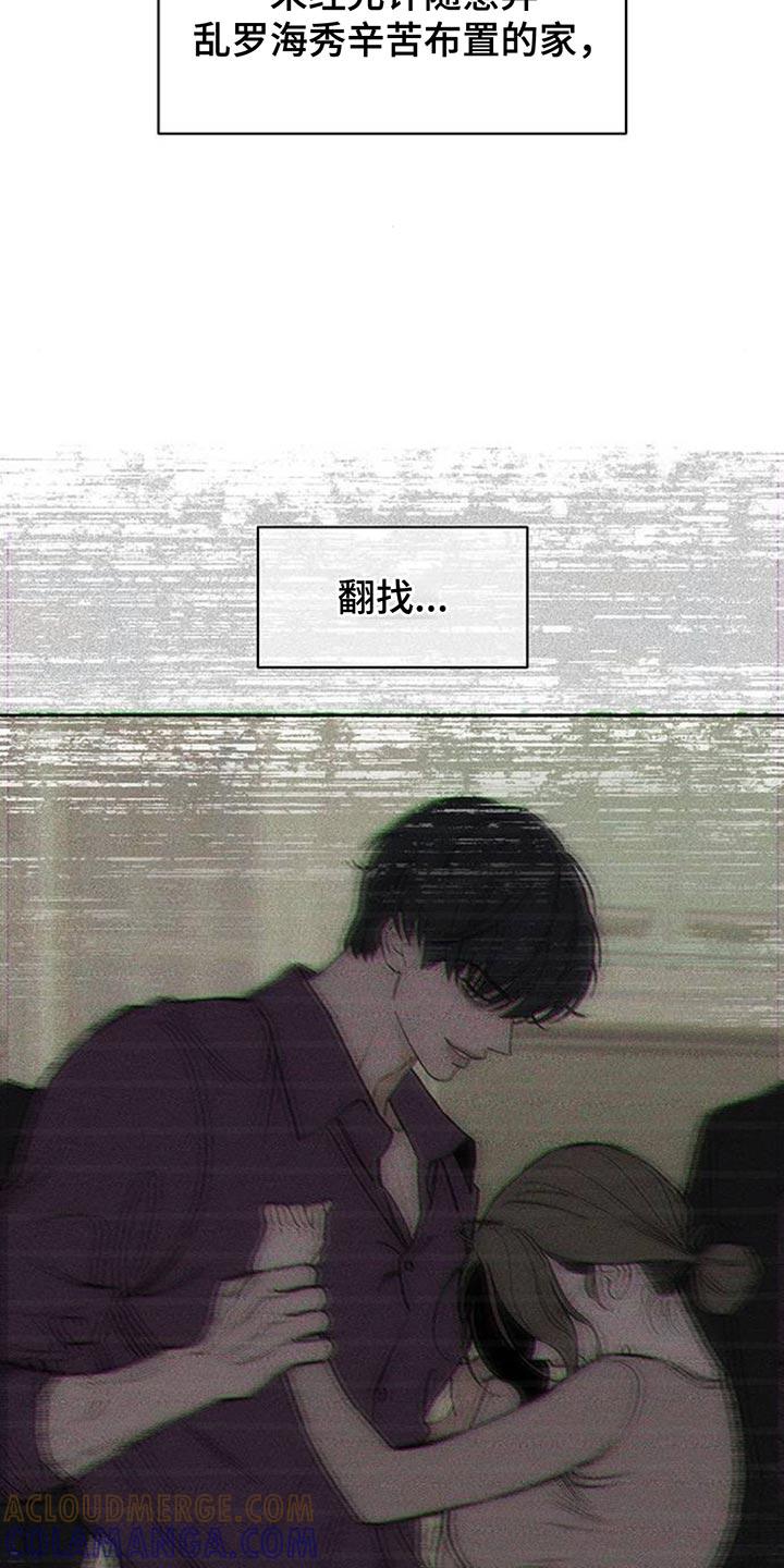 枯萎的花伤心的泪 第147章：我的家 第17页
