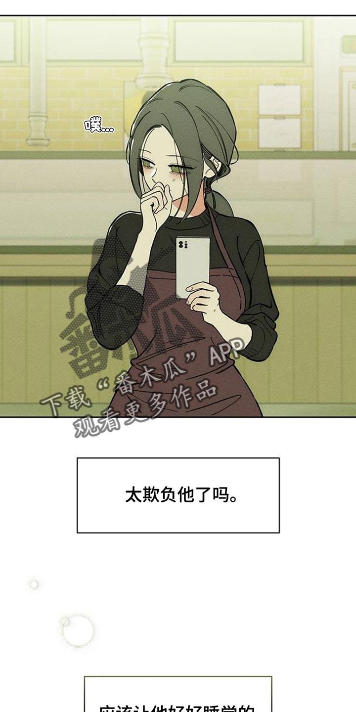 枯萎的花伤心的泪 第147章：我的家 第8页