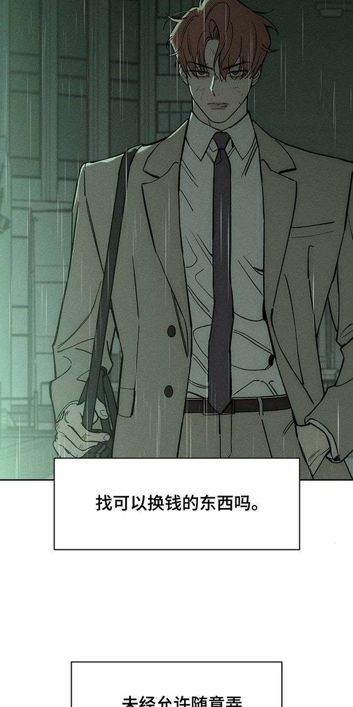 枯萎的花伤心的泪 第147章：我的家 第16页