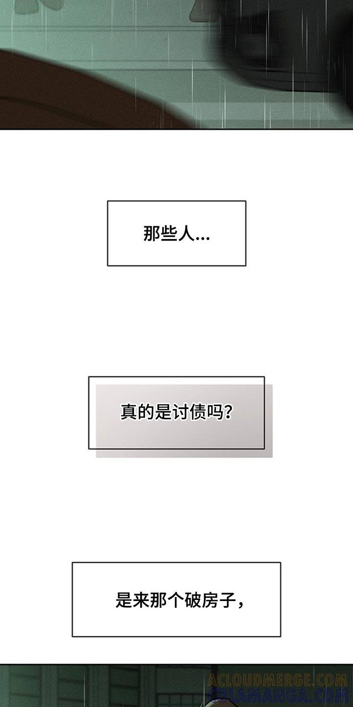 枯萎的花伤心的泪 第147章：我的家 第15页