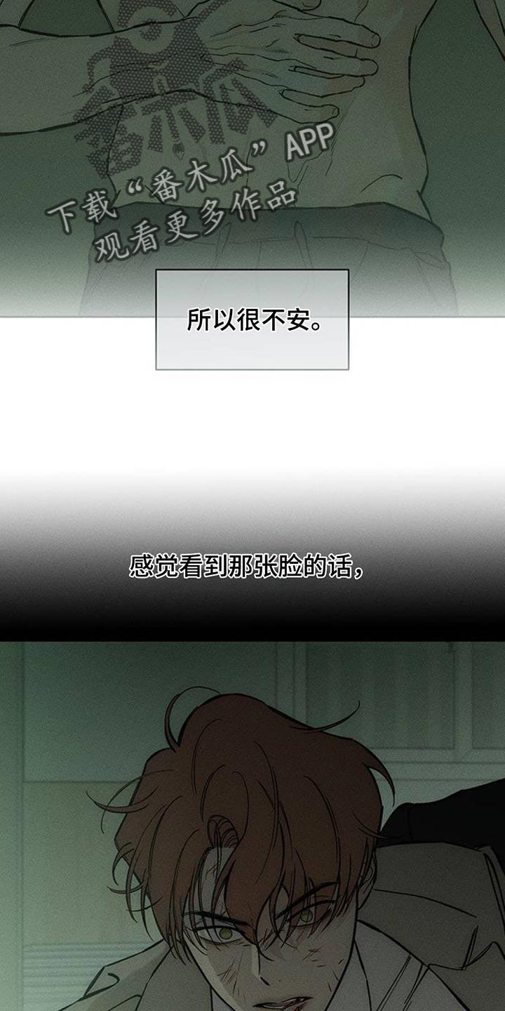 枯萎的花伤心的泪 第148章：不安 第26页