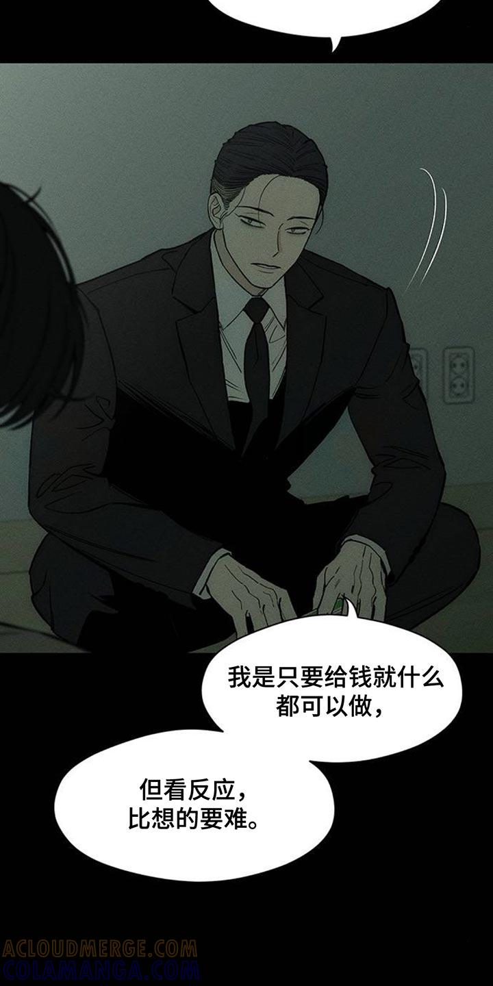 枯萎的花伤心的泪 第148章：不安 第13页