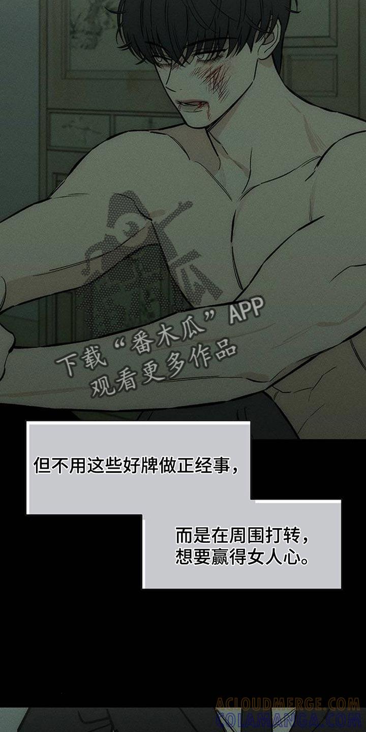 枯萎的花伤心的泪 第148章：不安 第15页