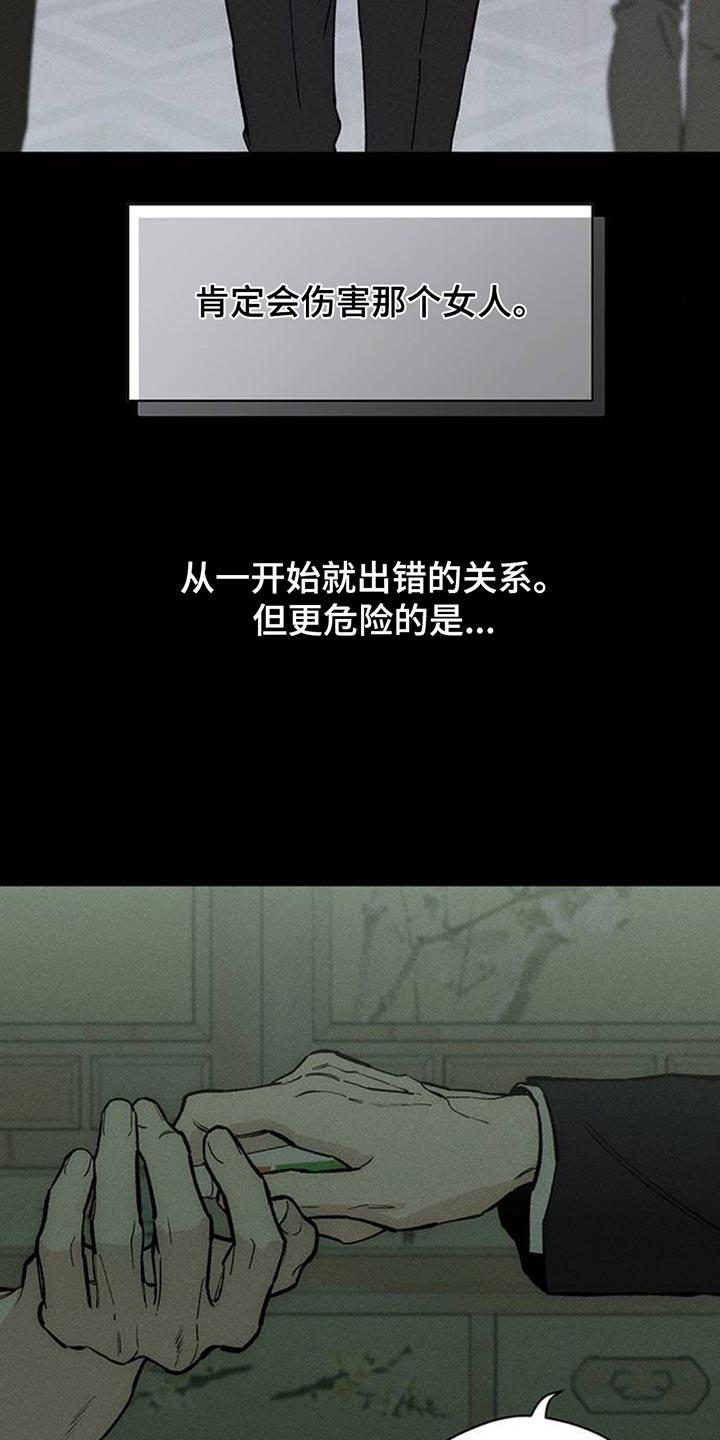 枯萎的花伤心的泪 第148章：不安 第20页