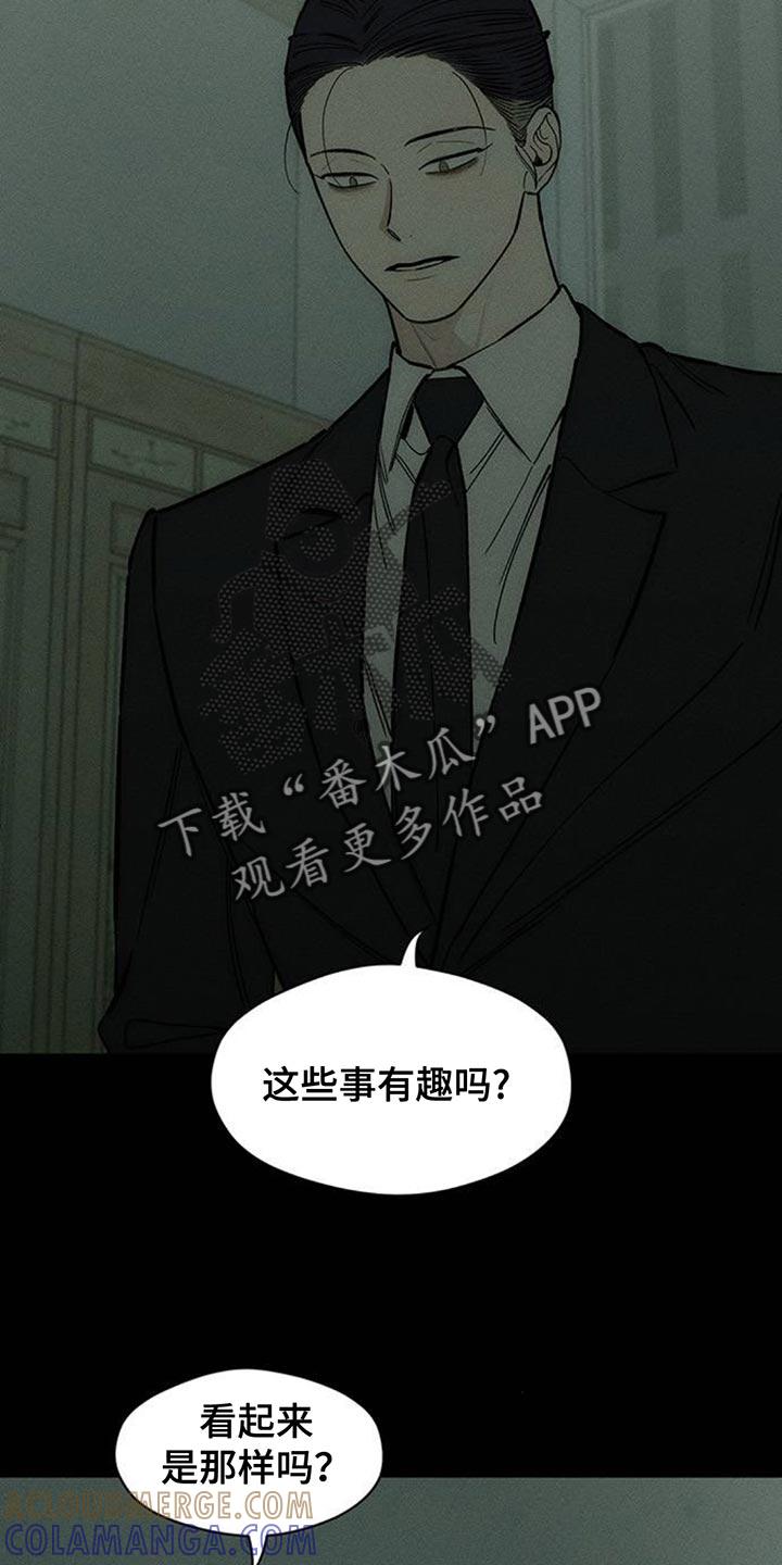 枯萎的花伤心的泪 第148章：不安 第11页
