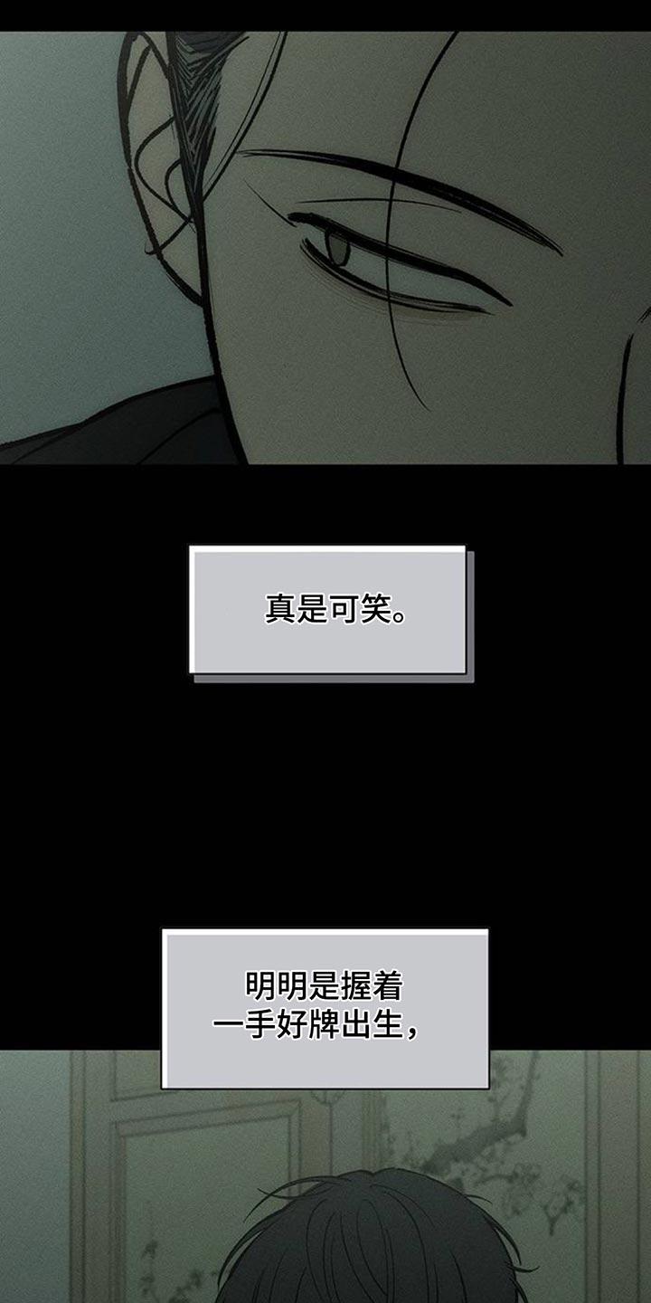 枯萎的花伤心的泪 第148章：不安 第14页