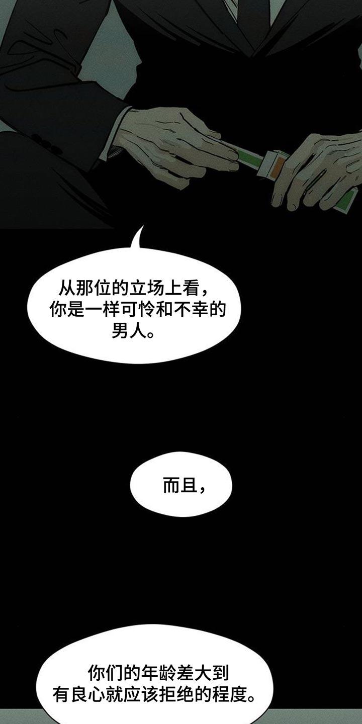 枯萎的花伤心的泪 第148章：不安 第16页