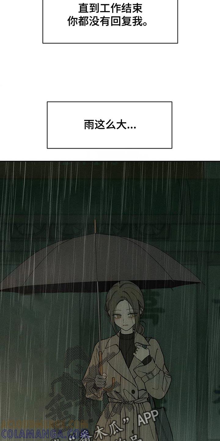 枯萎的花伤心的泪 第149章：不要无视我！ 第19页