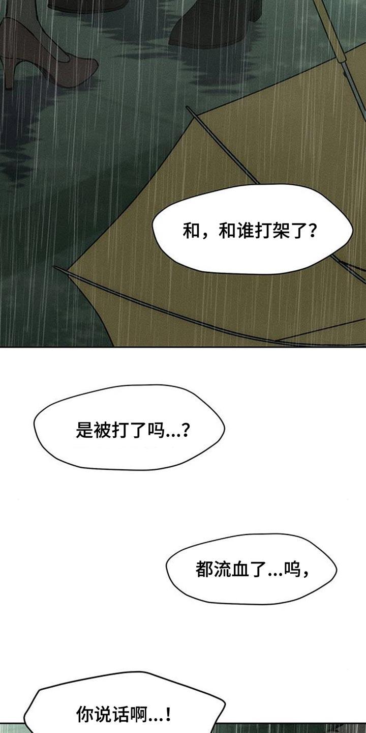 枯萎的花伤心的泪 第149章：不要无视我！ 第12页