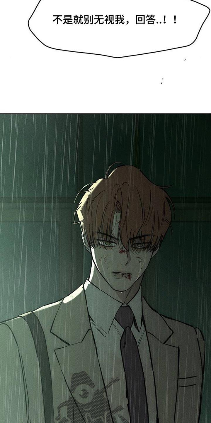枯萎的花伤心的泪 第149章：不要无视我！ 第10页