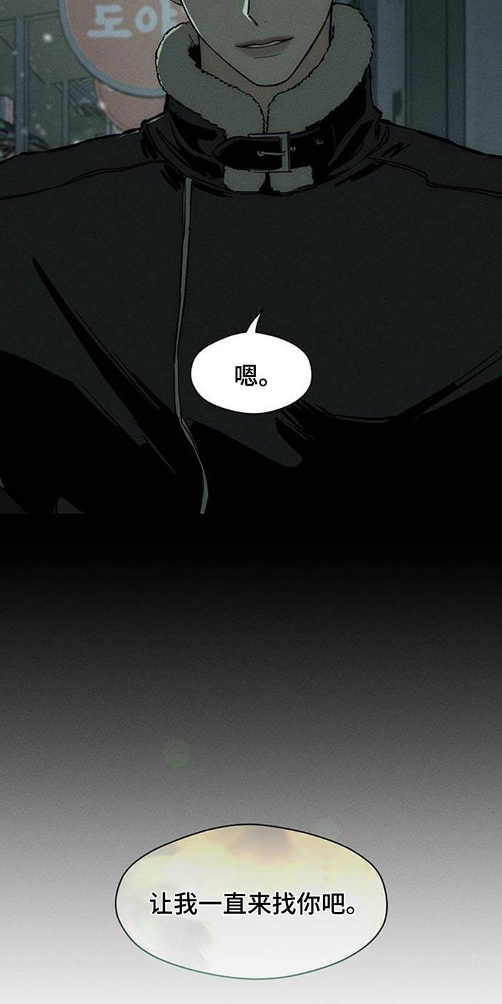 枯萎的花伤心的泪 第149章：不要无视我！ 第22页