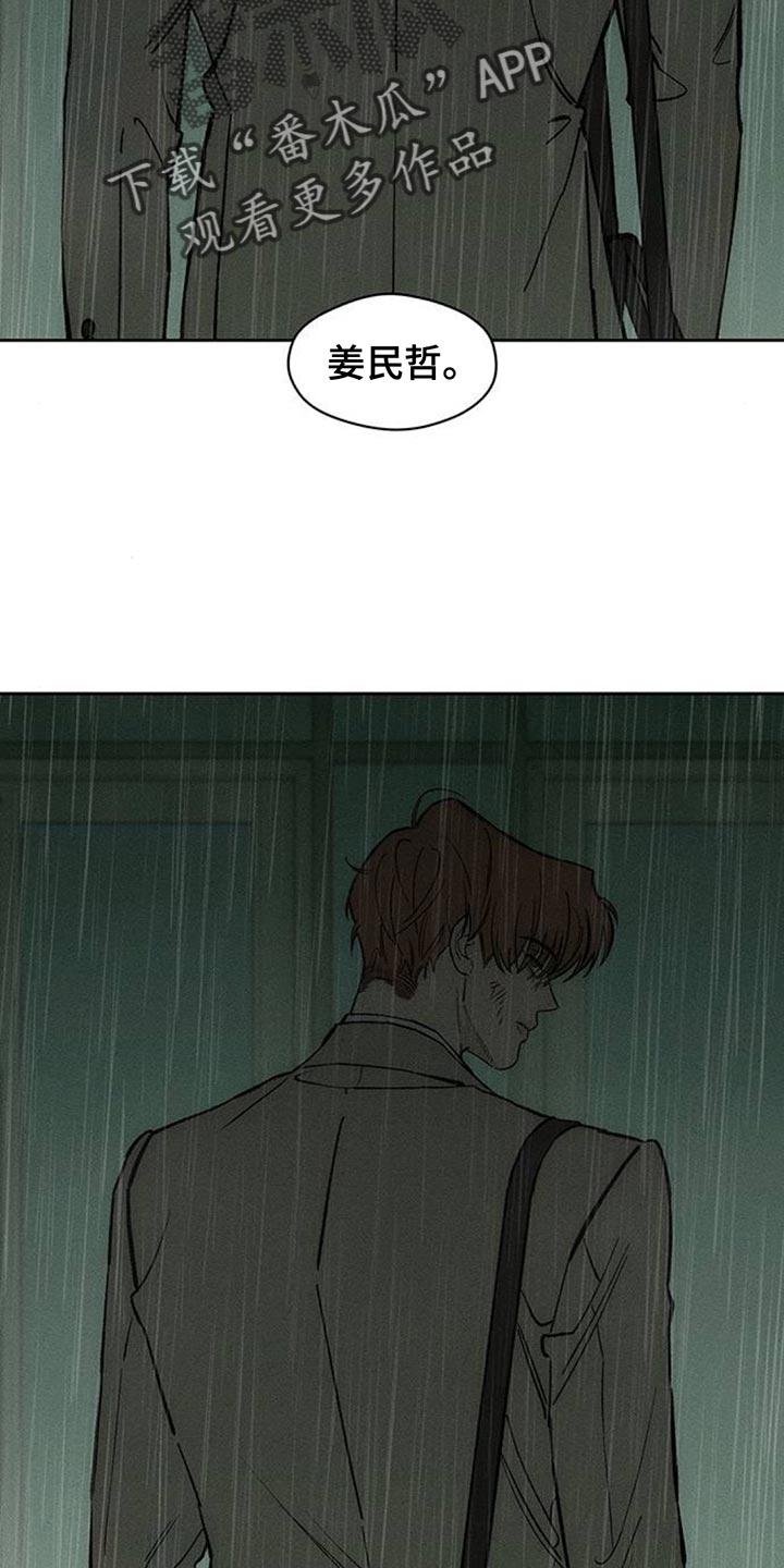枯萎的花伤心的泪 第149章：不要无视我！ 第6页