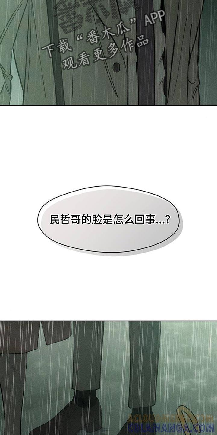 枯萎的花伤心的泪 第149章：不要无视我！ 第11页