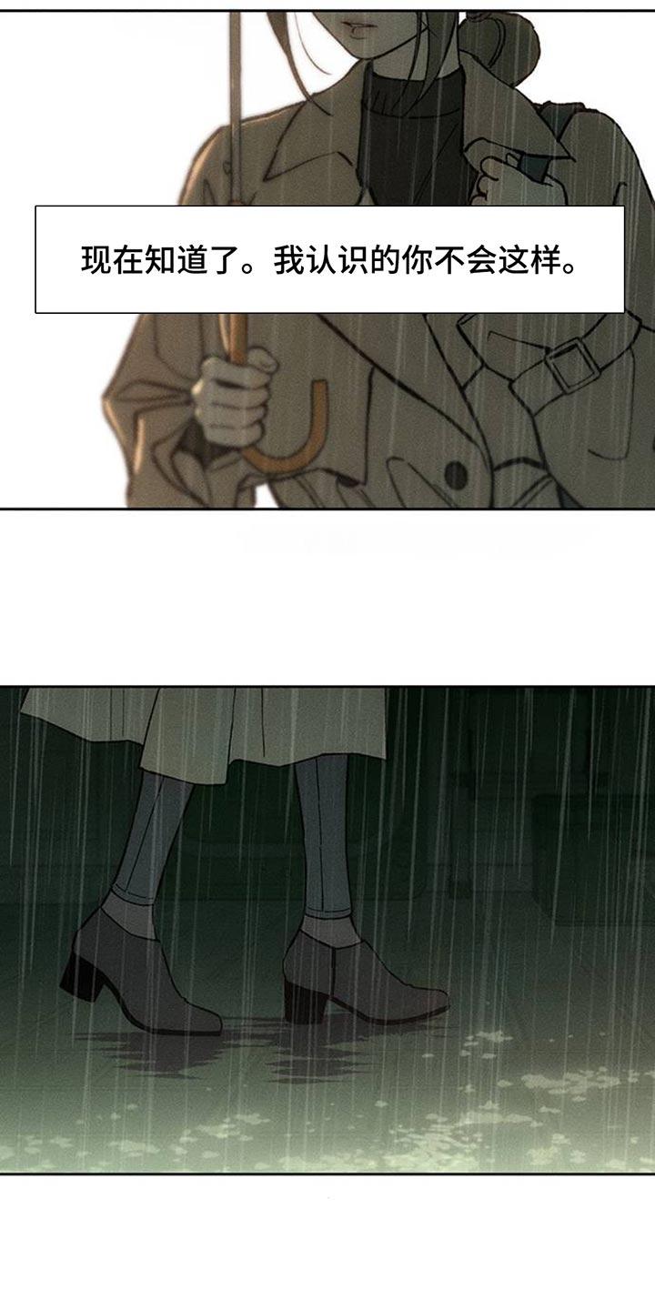 枯萎的花伤心的泪 第149章：不要无视我！ 第24页
