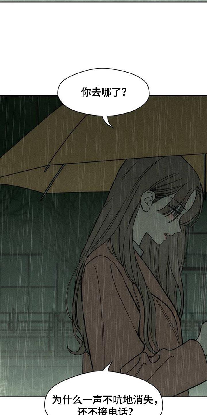 枯萎的花伤心的泪 第149章：不要无视我！ 第8页
