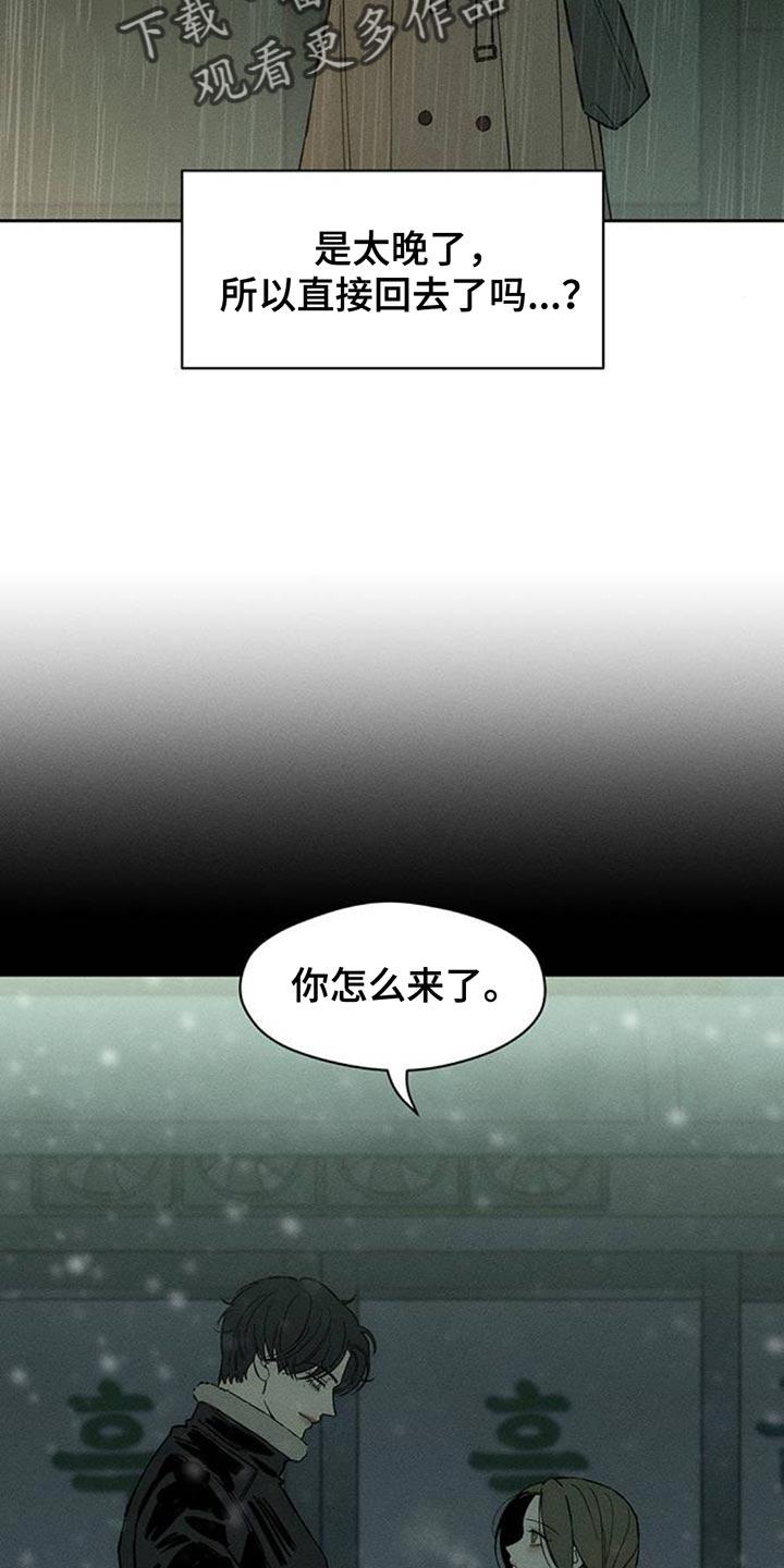 枯萎的花伤心的泪 第149章：不要无视我！ 第20页