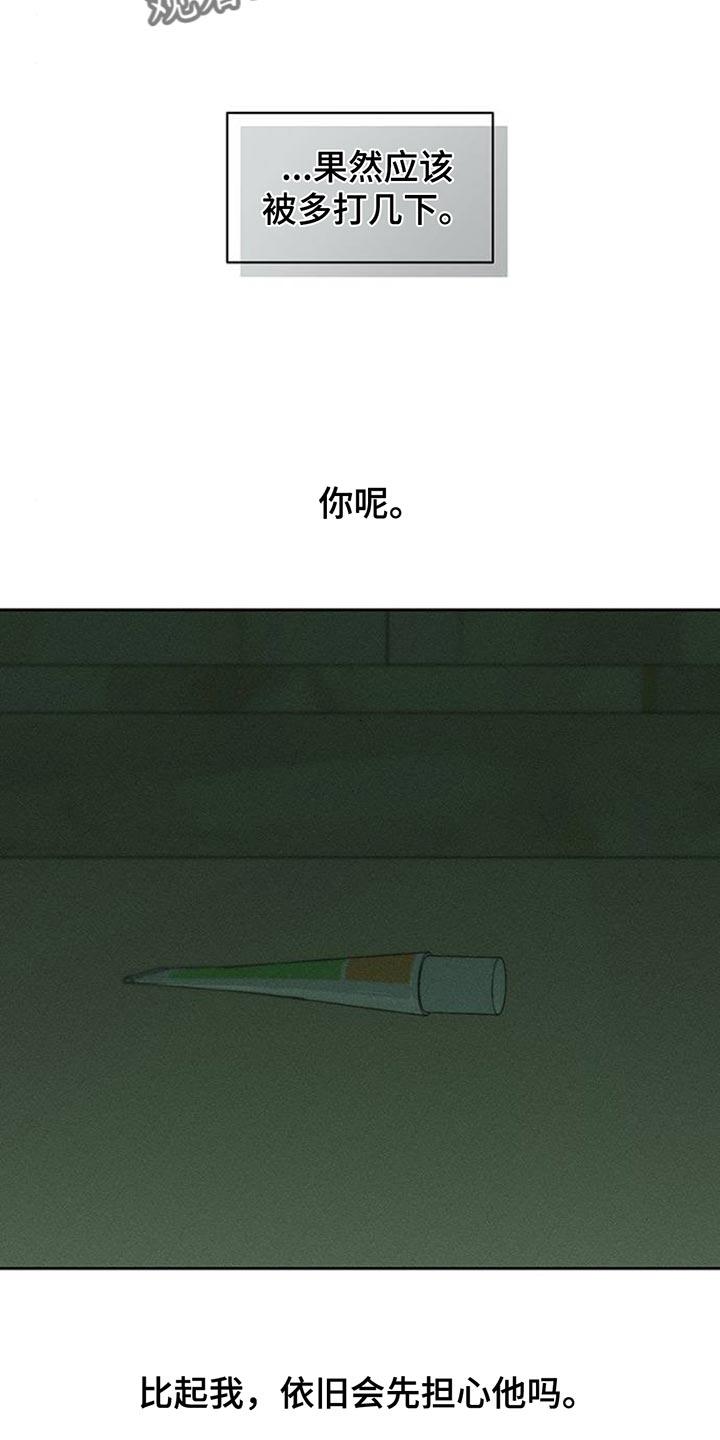 枯萎的花伤心的泪 第149章：不要无视我！ 第2页