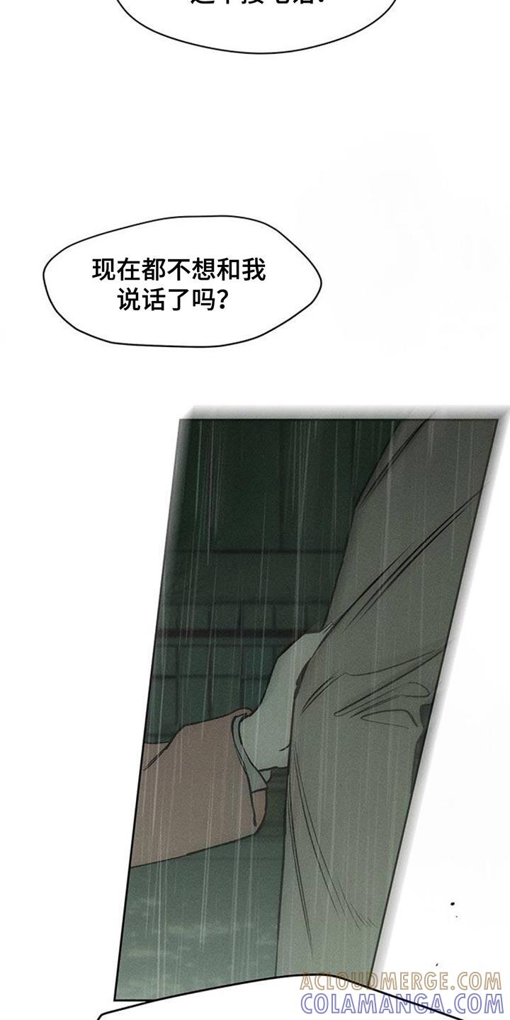 枯萎的花伤心的泪 第149章：不要无视我！ 第9页