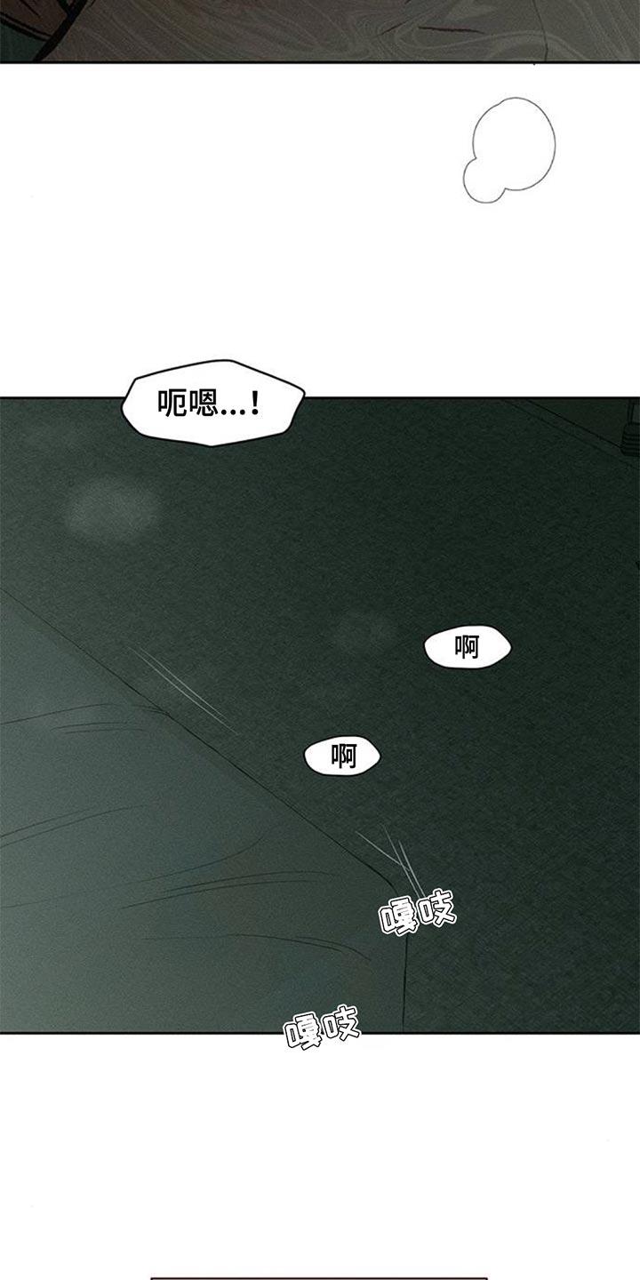 枯萎的花伤心的泪 第150章：杞人忧天 第16页
