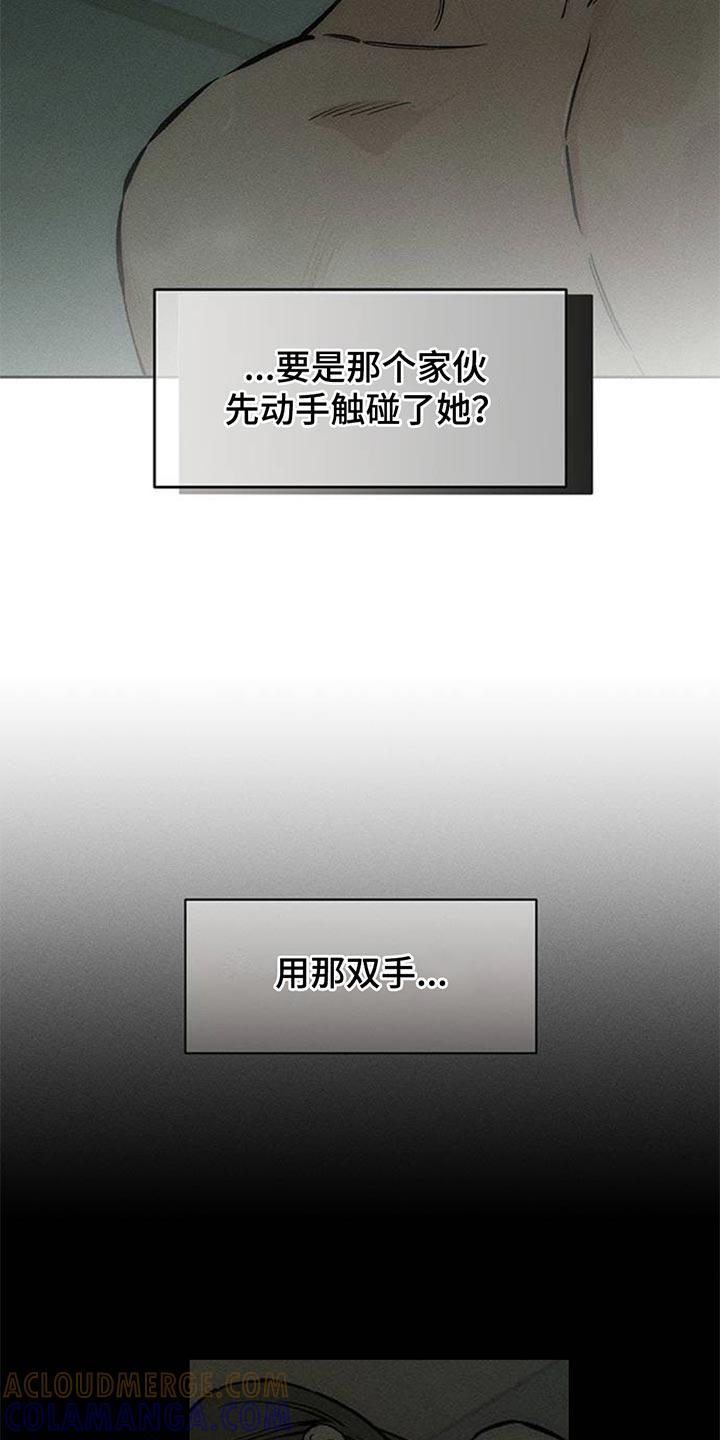 枯萎的花伤心的泪 第150章：杞人忧天 第13页