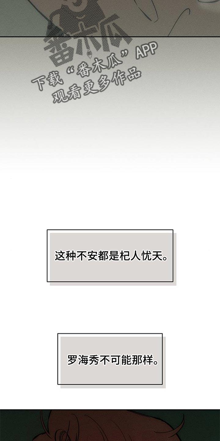 枯萎的花伤心的泪 第150章：杞人忧天 第10页