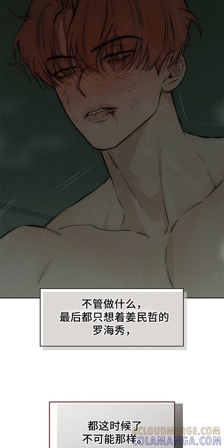 枯萎的花伤心的泪 第150章：杞人忧天 第11页