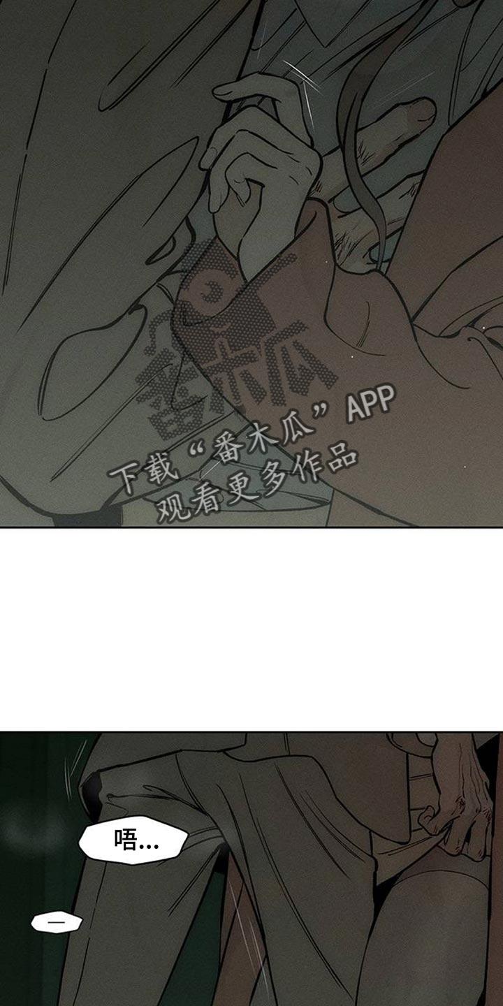 枯萎的花伤心的泪 第150章：杞人忧天 第6页