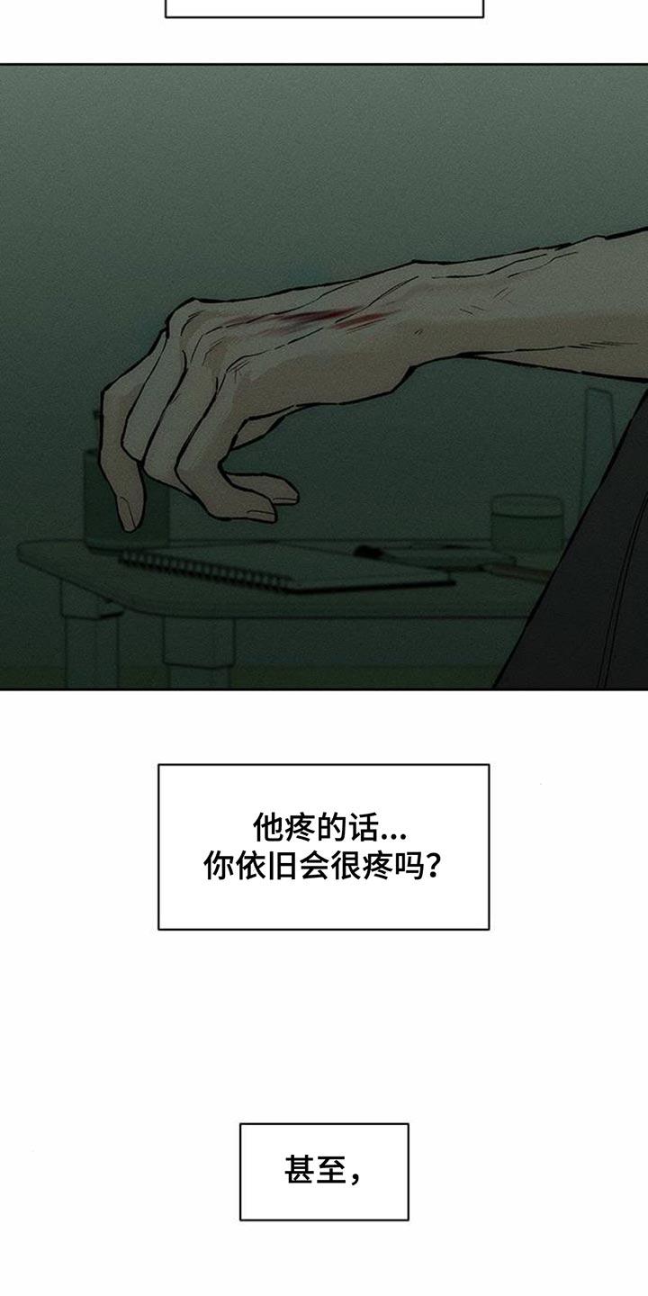 枯萎的花伤心的泪 第151章：伤心的表情 第20页