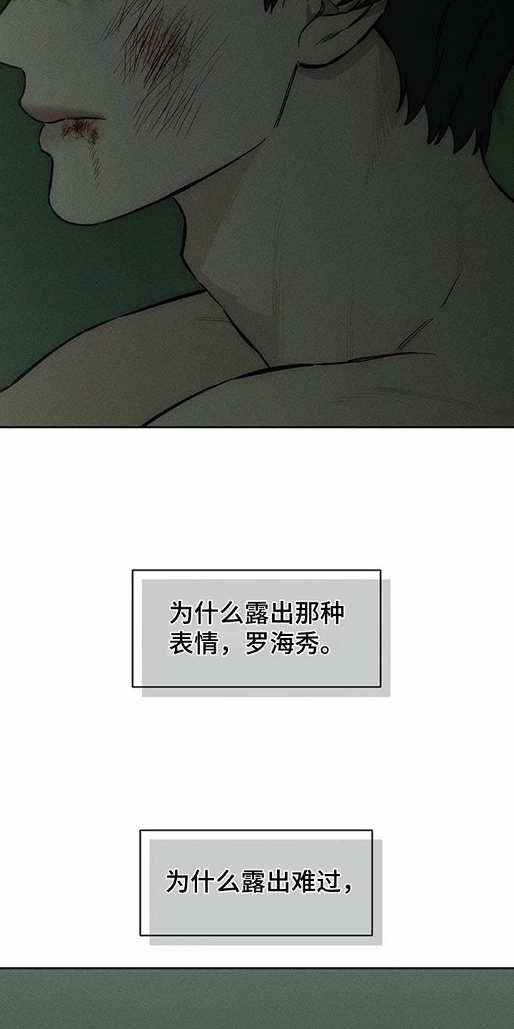 枯萎的花伤心的泪 第151章：伤心的表情 第18页