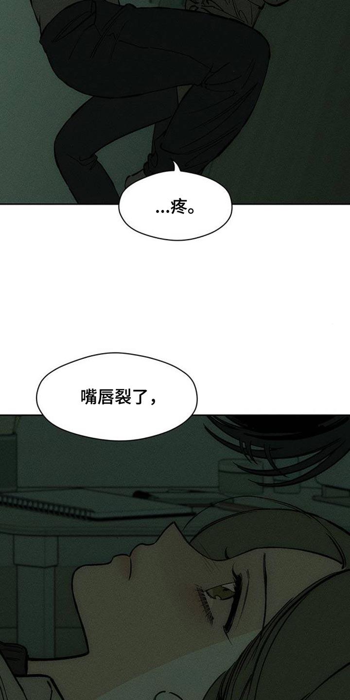 枯萎的花伤心的泪 第152章：幸好是狗 第18页