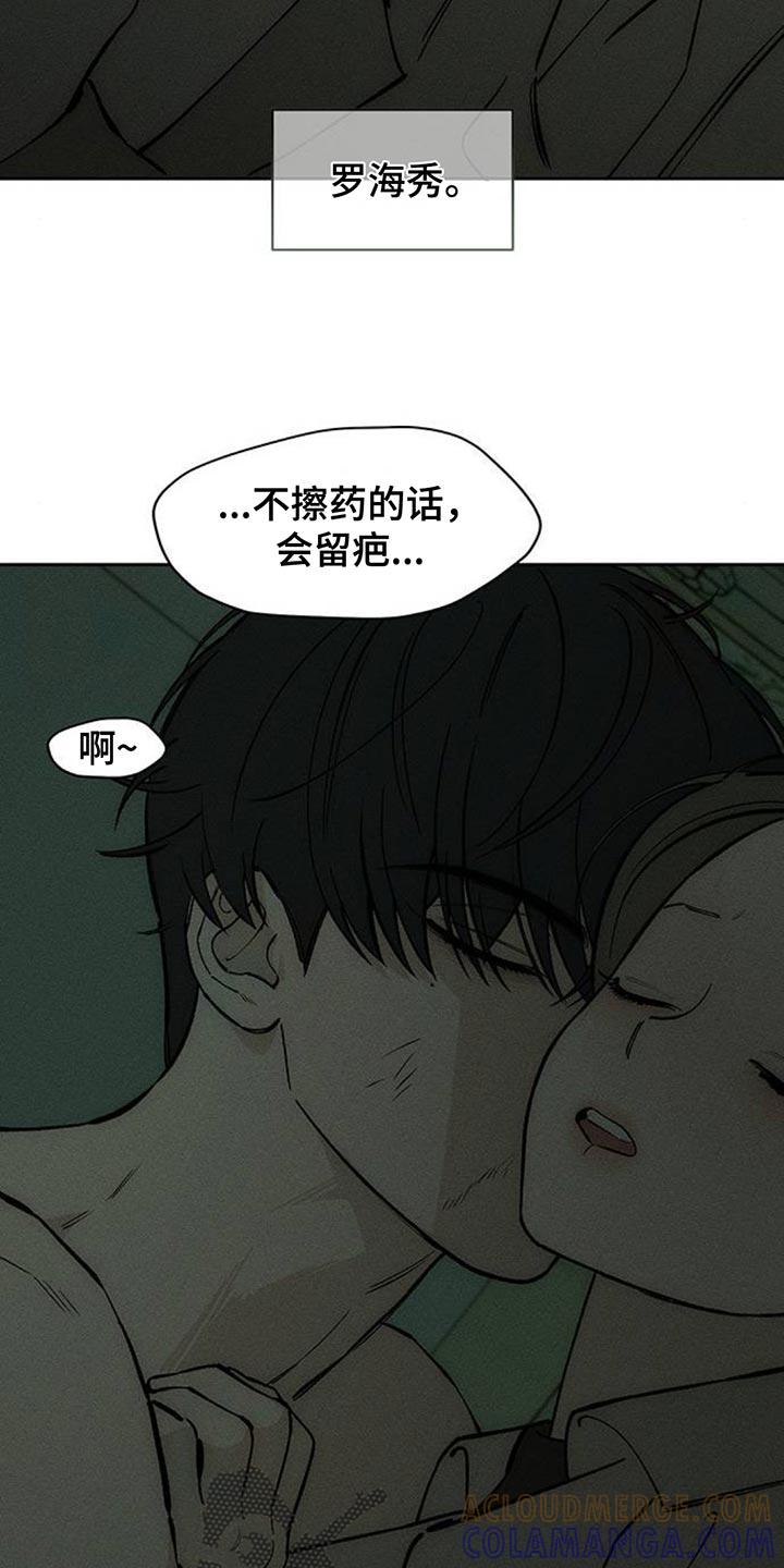 枯萎的花伤心的泪 第152章：幸好是狗 第15页