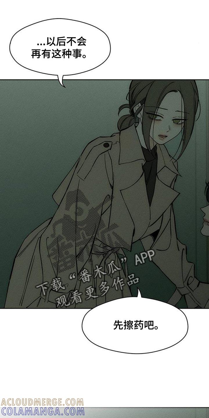 枯萎的花伤心的泪 第152章：幸好是狗 第11页