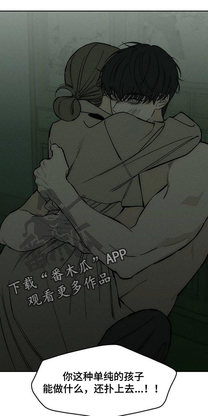 枯萎的花伤心的泪 第152章：幸好是狗 第4页