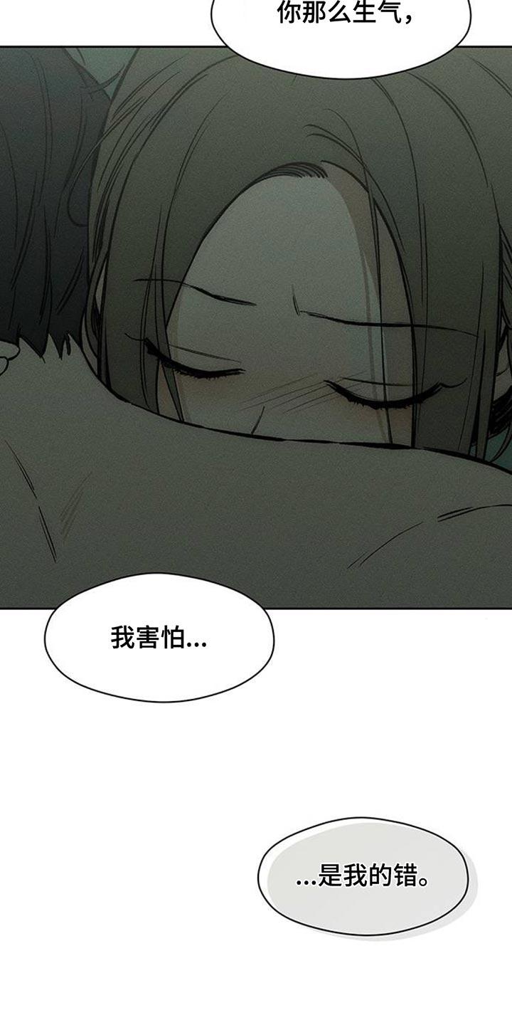 枯萎的花伤心的泪 第152章：幸好是狗 第10页