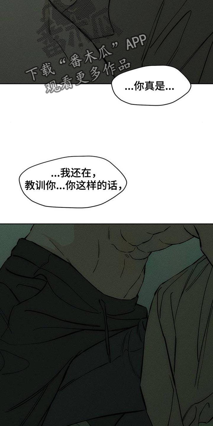枯萎的花伤心的泪 第152章：幸好是狗 第16页