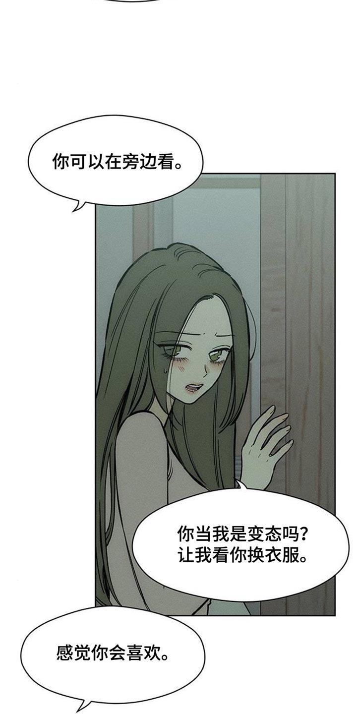 枯萎的花伤心的泪 第153章：感觉你会喜欢 第12页