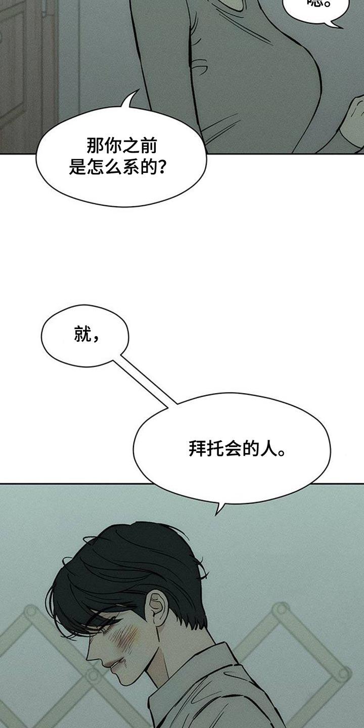 枯萎的花伤心的泪 第154章：骗人 第4页