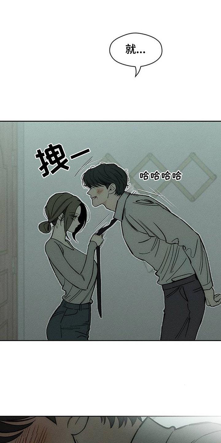 枯萎的花伤心的泪 第154章：骗人 第12页