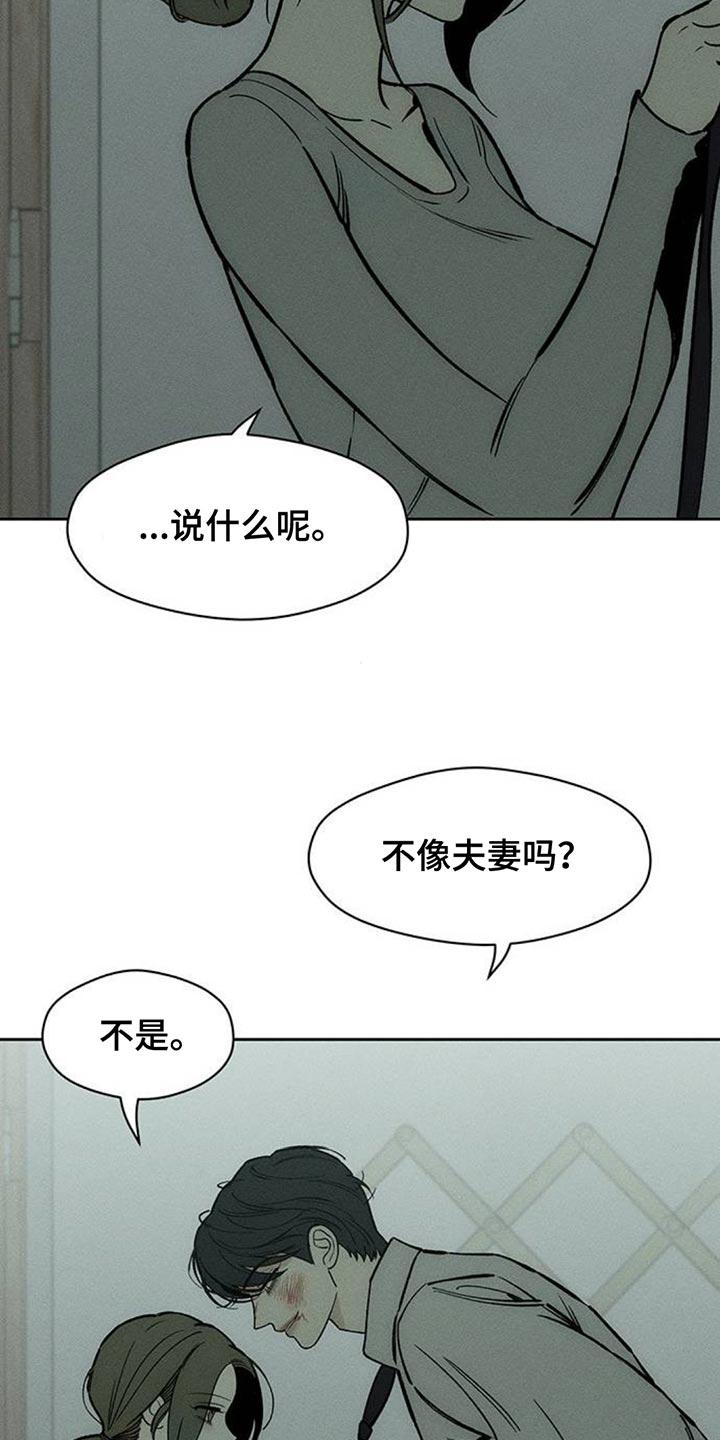 枯萎的花伤心的泪 第154章：骗人 第10页