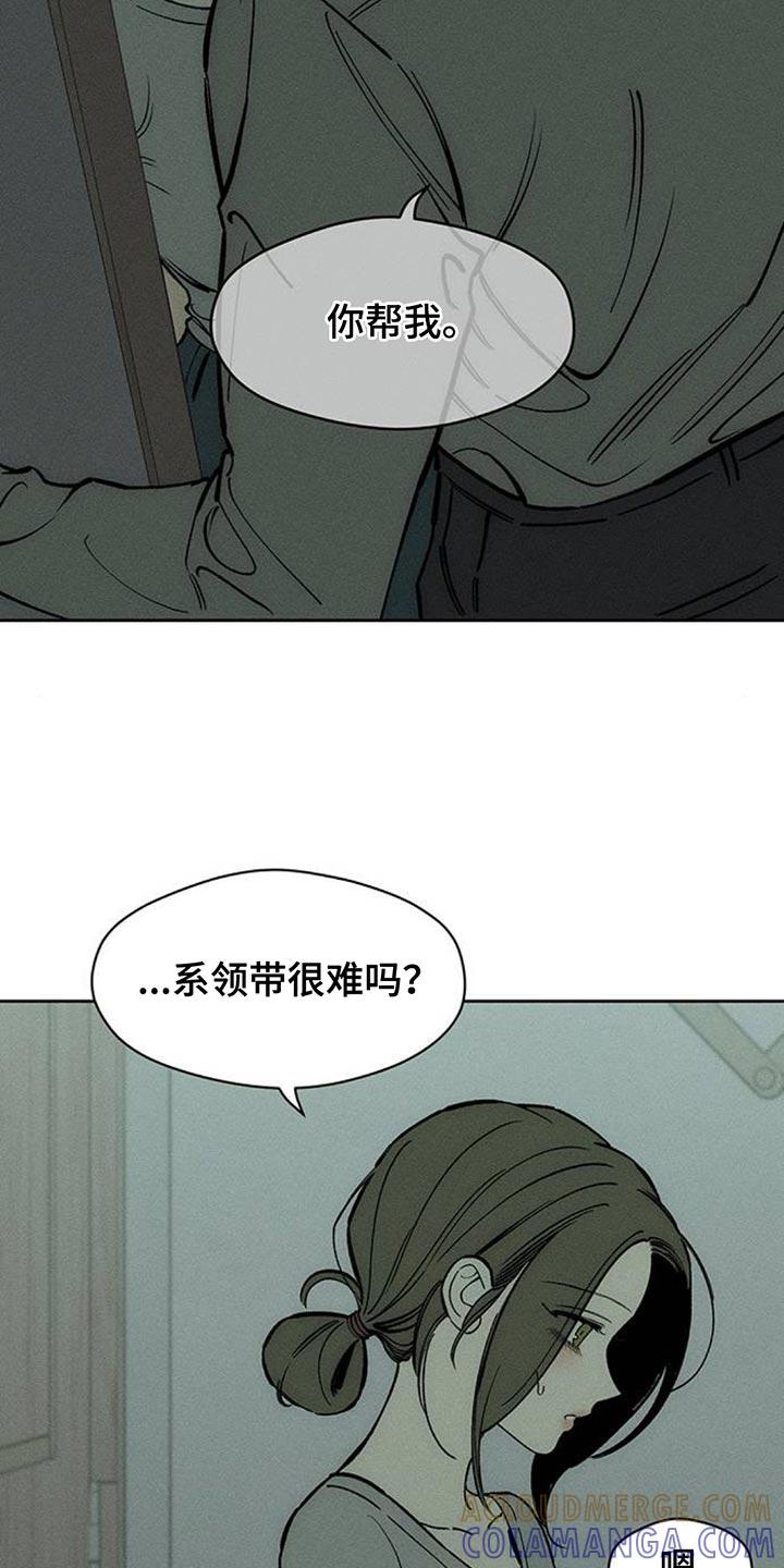 枯萎的花伤心的泪 第154章：骗人 第3页