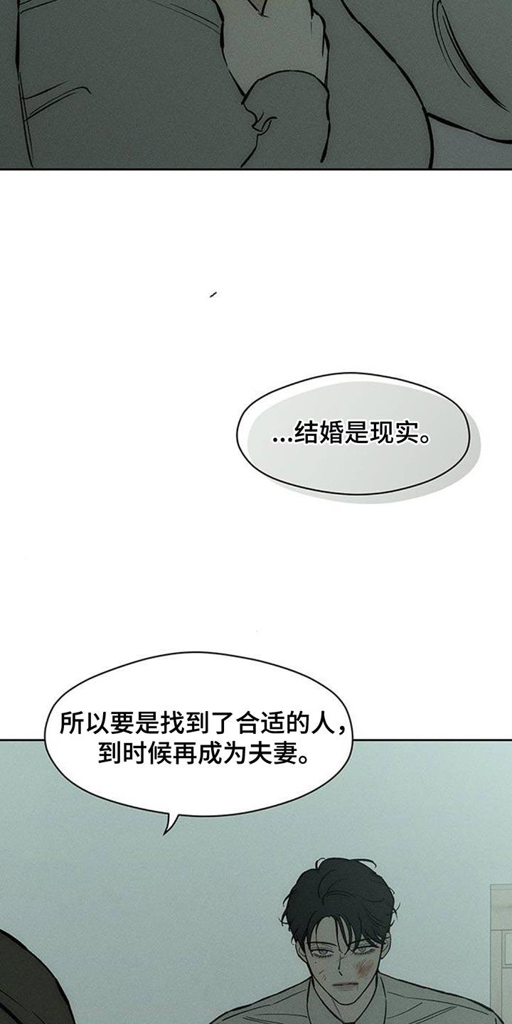 枯萎的花伤心的泪 第154章：骗人 第16页