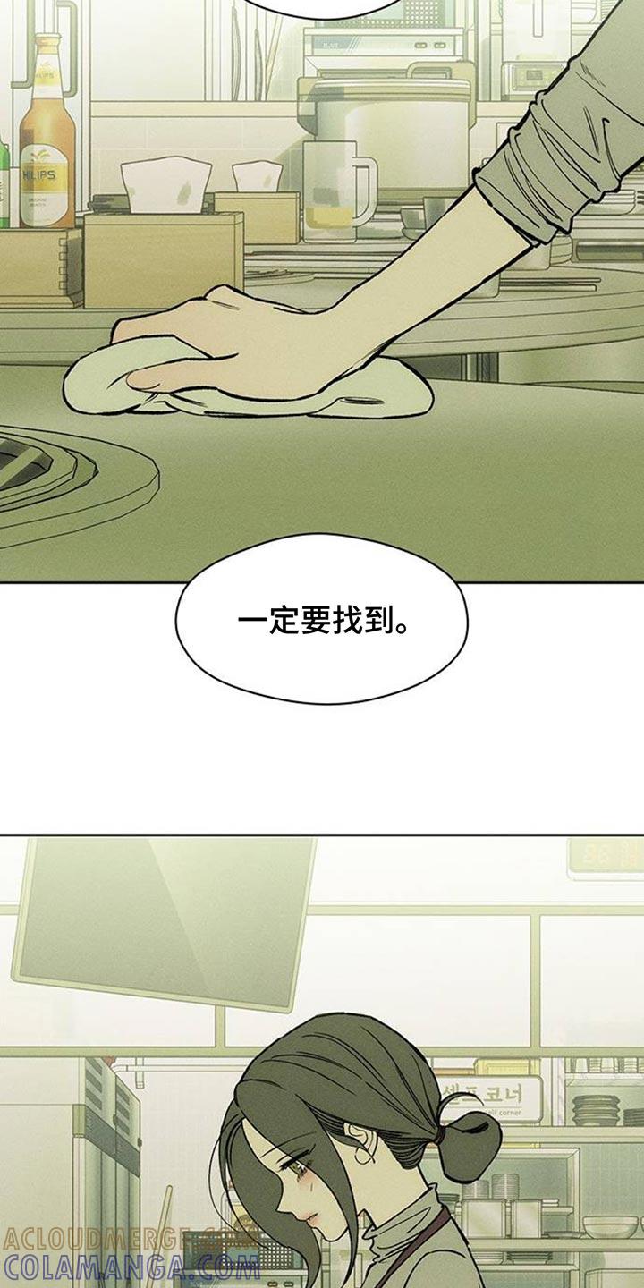 枯萎的花伤心的泪 第155章：一定要找到 第27页