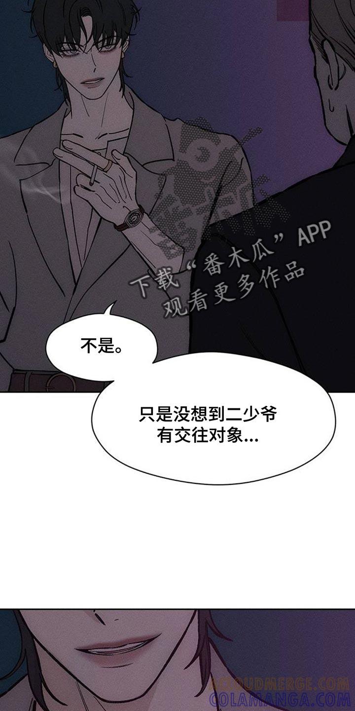 枯萎的花伤心的泪 第155章：一定要找到 第21页