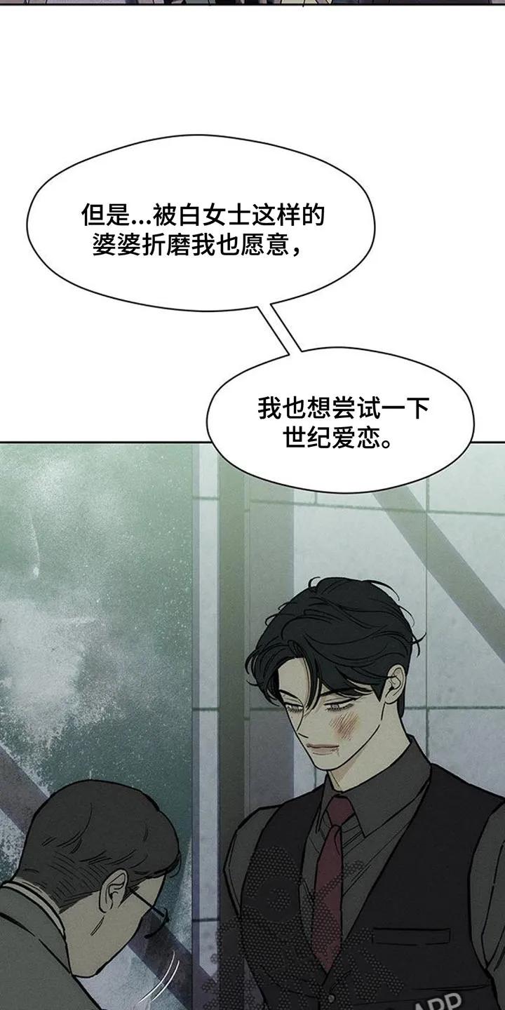 枯萎的花伤心的泪 第156章：浪漫爱情 第26页