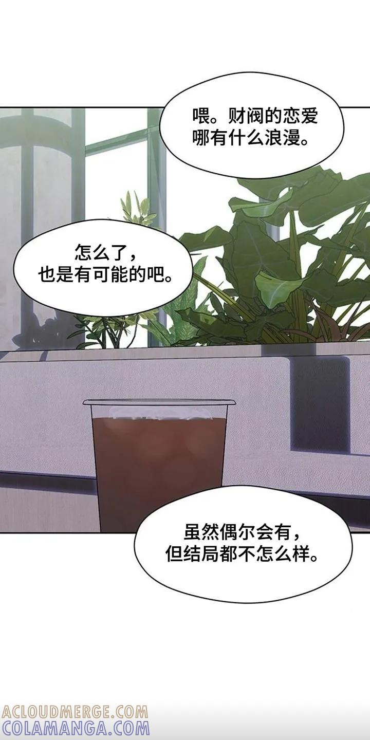 枯萎的花伤心的泪 第156章：浪漫爱情 第19页