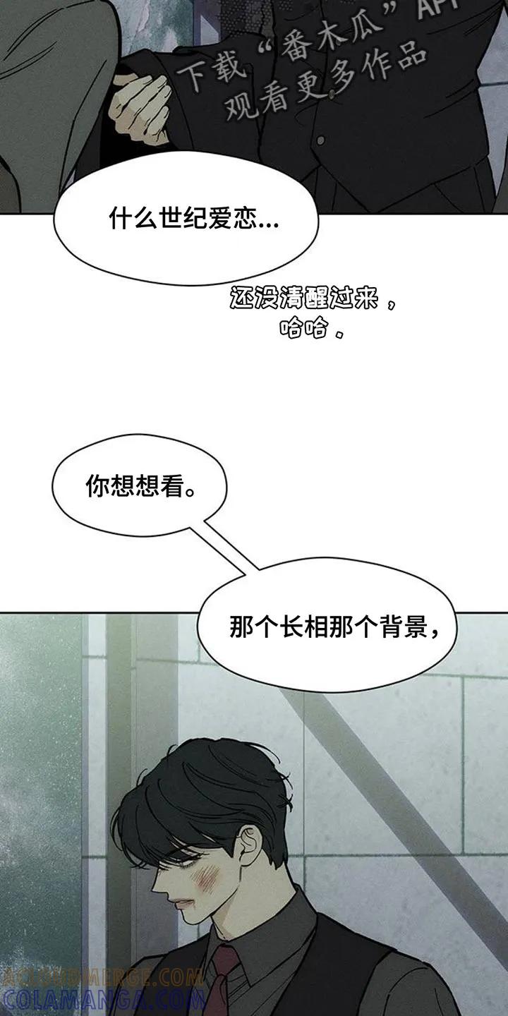 枯萎的花伤心的泪 第156章：浪漫爱情 第27页