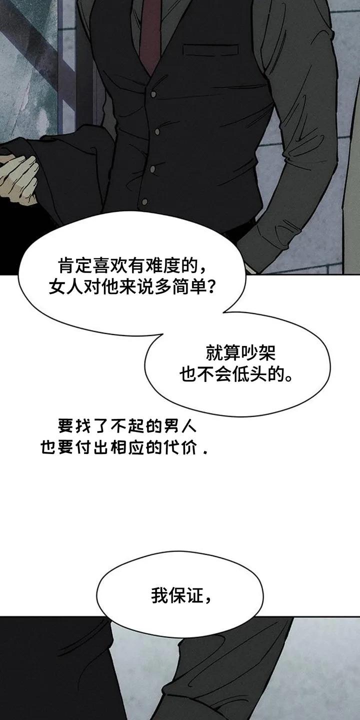枯萎的花伤心的泪 第156章：浪漫爱情 第28页