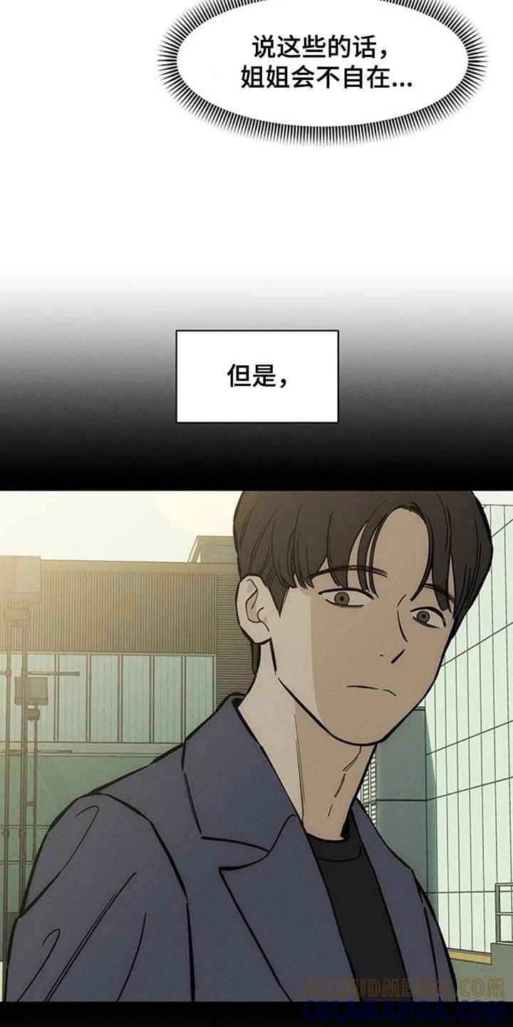 枯萎的花伤心的泪 第157章：祝你幸福 第27页