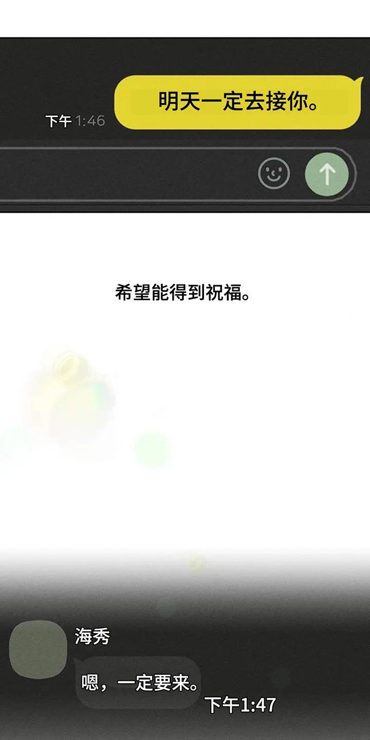 枯萎的花伤心的泪 第157章：祝你幸福 第10页
